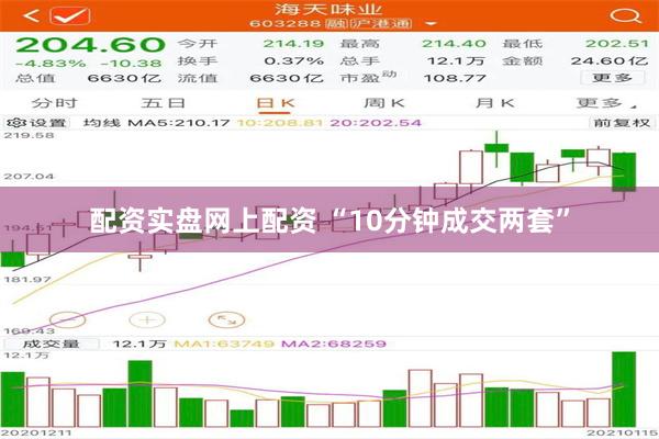 配资实盘网上配资 “10分钟成交两套”